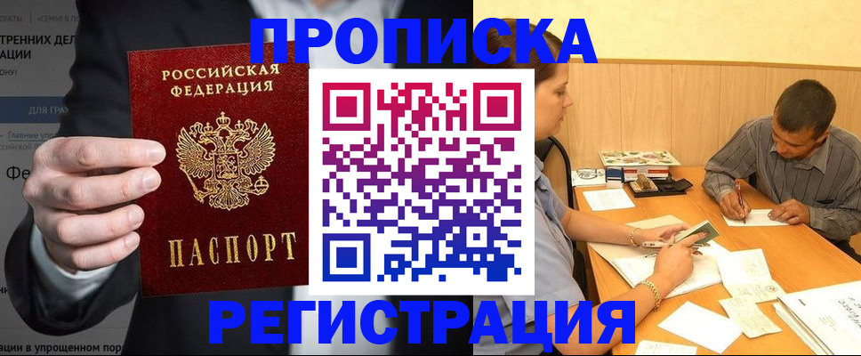 временная прописка в Мурманской области